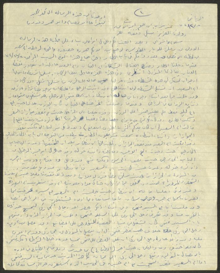 A Letter from Wajih Abdel-Baqi to His Cousin and His Son Nabil, 8 December 1973 