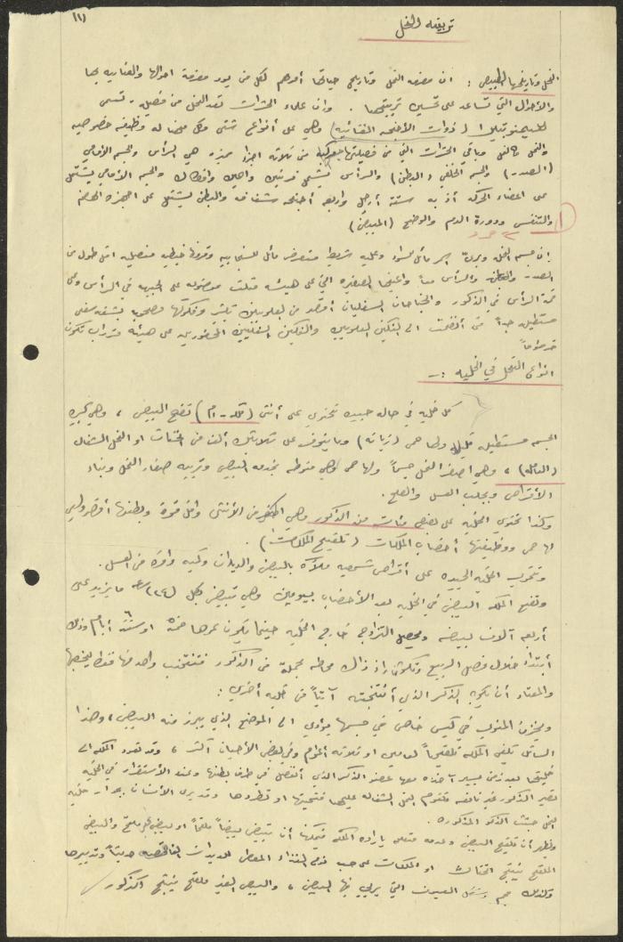 دليل "تربية النحل"