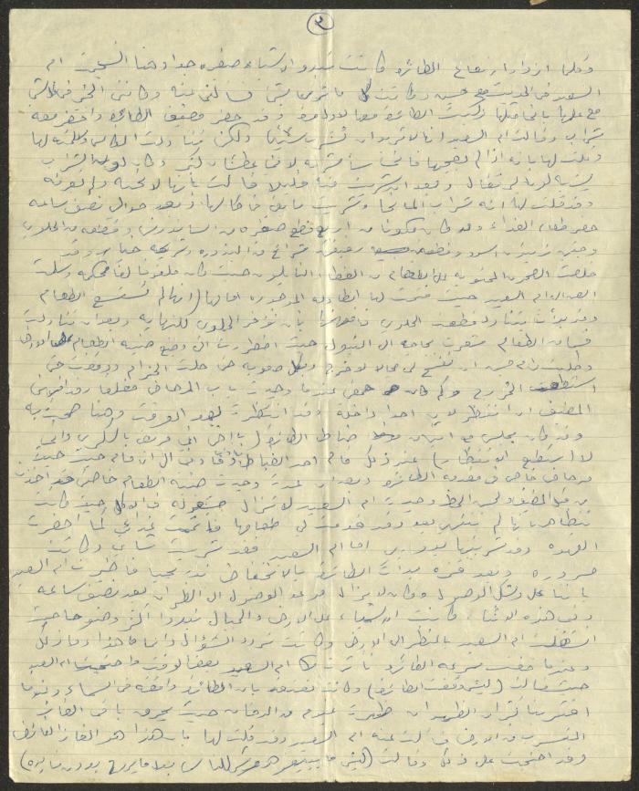 A Letter from Wajih Abdel-Baqi to His Cousin and His Son Nabil, 8 December 1973 