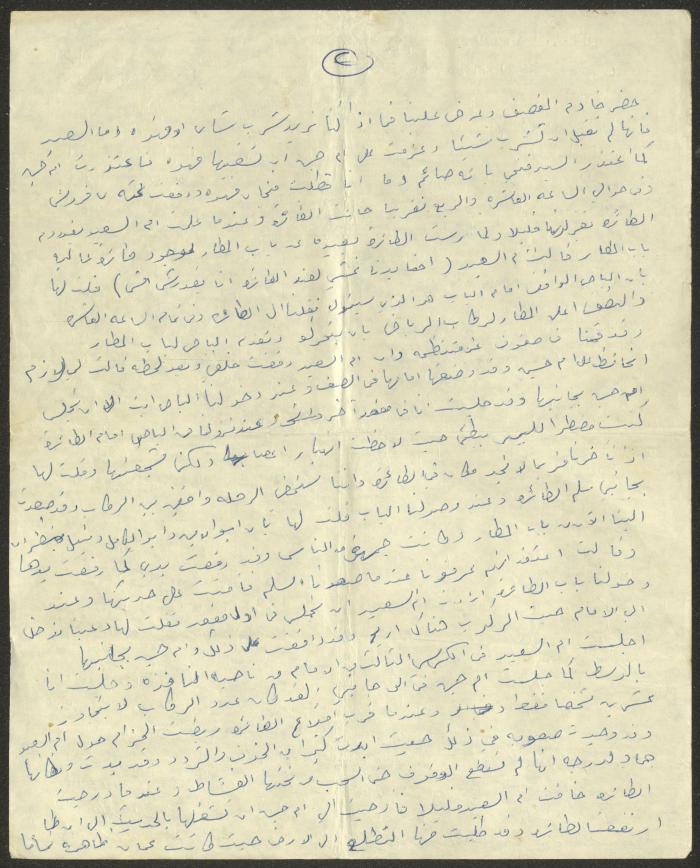 A Letter from Wajih Abdel-Baqi to His Cousin and His Son Nabil, 8 December 1973 