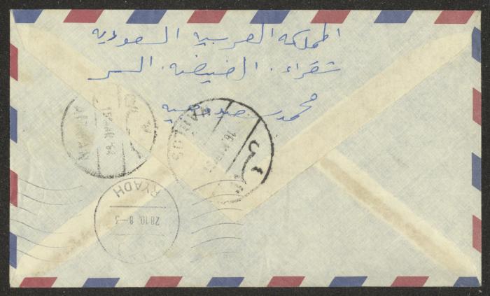A Letter from Mohammad Saeed to His Father Wajih Abdel-Baqi, 14 April 1966 