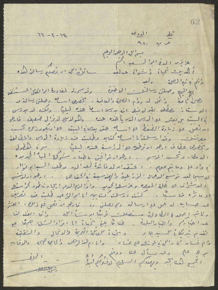 A Letter from Mohammad Saeed to His Father Wajih Abdel-Baqi, 14 April 1966 