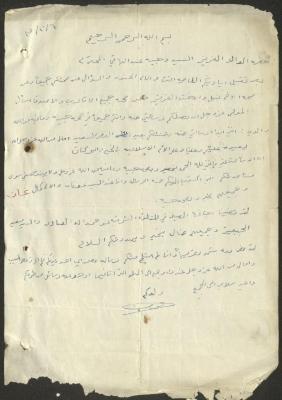A Letter Addressed to Wajih Abdel-Baqi from His Son Mohammad Saeed, 27 January 1966