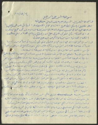 A Letter Addressed to Wajih Abdel-Baqi from His Son Mohammad Saeed, 23 February 1966