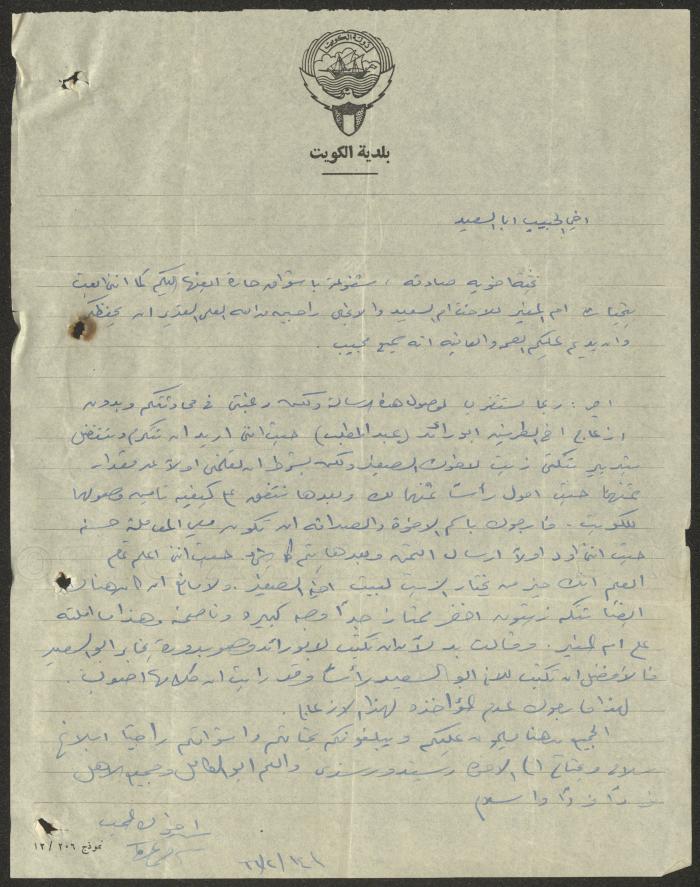 A Letter Addressed to Wajih Abdel-Baqi from His Brother, 14 February 1966 