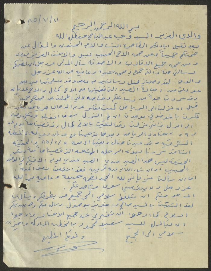 A Letter Addressed to Wajih Abdel-Baqi from His Son Mohammad Saeed, 1 February 1966