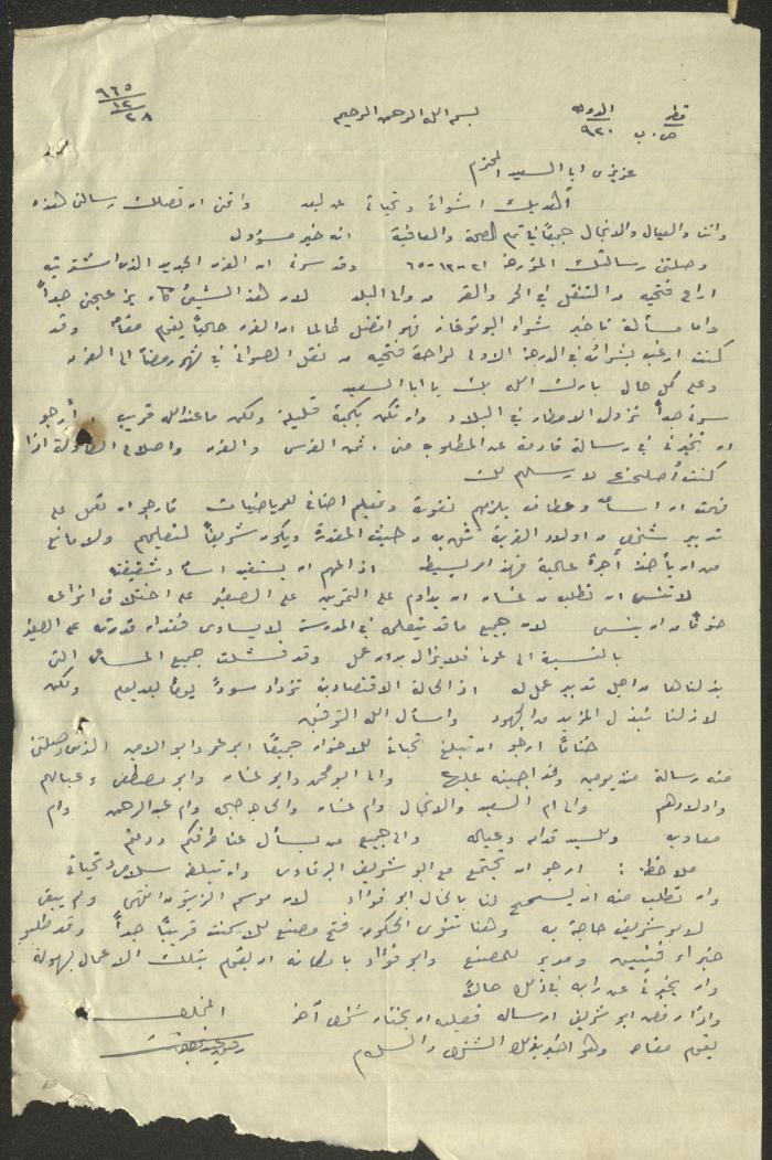 A Letter Addressed to Wajih Abdel-Baqi, 28 January 1965