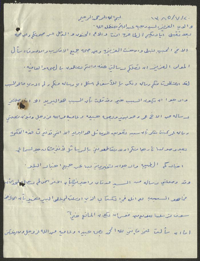 A Letter Addressed to Wajih Abdel-Baqi from His Son Mohammad Saeed, 13 November 1965