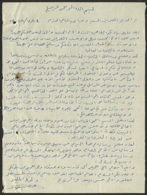 رسالة إلى وجيه عبد الباقي من ابنه محمد سعيد، 17 تشرين الثاني 1965