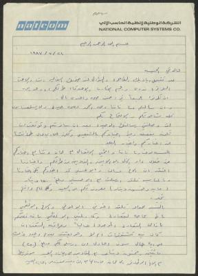 A Letter from Nabil Abdel-Baqi to His Mother, 24 July 1987