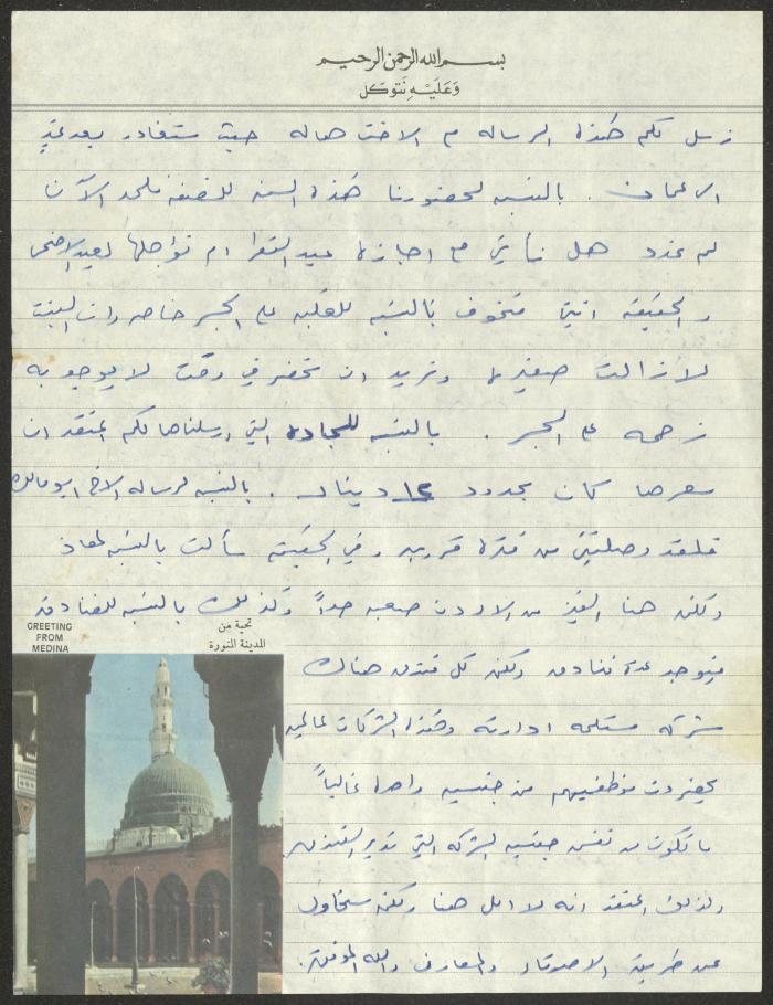 A Letter to Wajih Abdel-Baqi from His Son, 4 June 1982