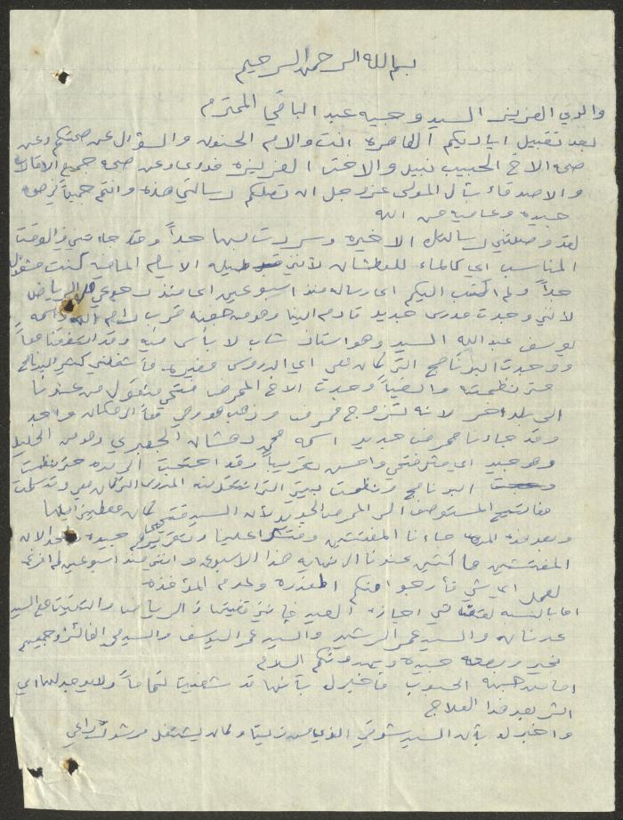 رسالة إلى وجيه عبد الباقي من ابنه محمد سعيد، 23 شباط 1965