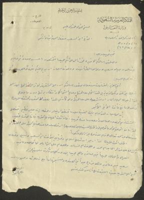 رسالة إلى وجيه عبد الباقي، 8 كانون الأول 1965