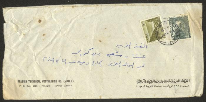 A Letter Envelope Addressed to Wajih Abdel-Baqi from His Son Nabil 