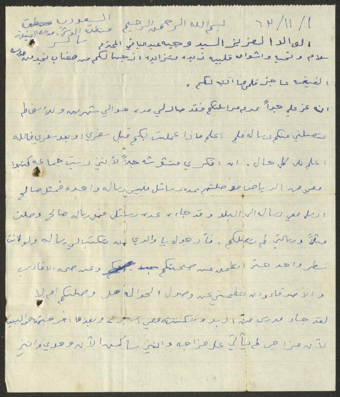 رسالة إلى وجيه عبد الباقي من ابنه محمد سعيد، 1 تشرين الثاني 1963
