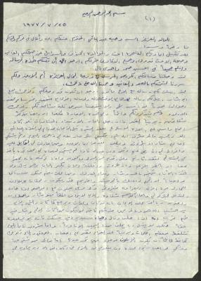 A Letter Addressed to Wajih Abdel-Baqi from His Son Mohammad Saeed, 25 July 1977