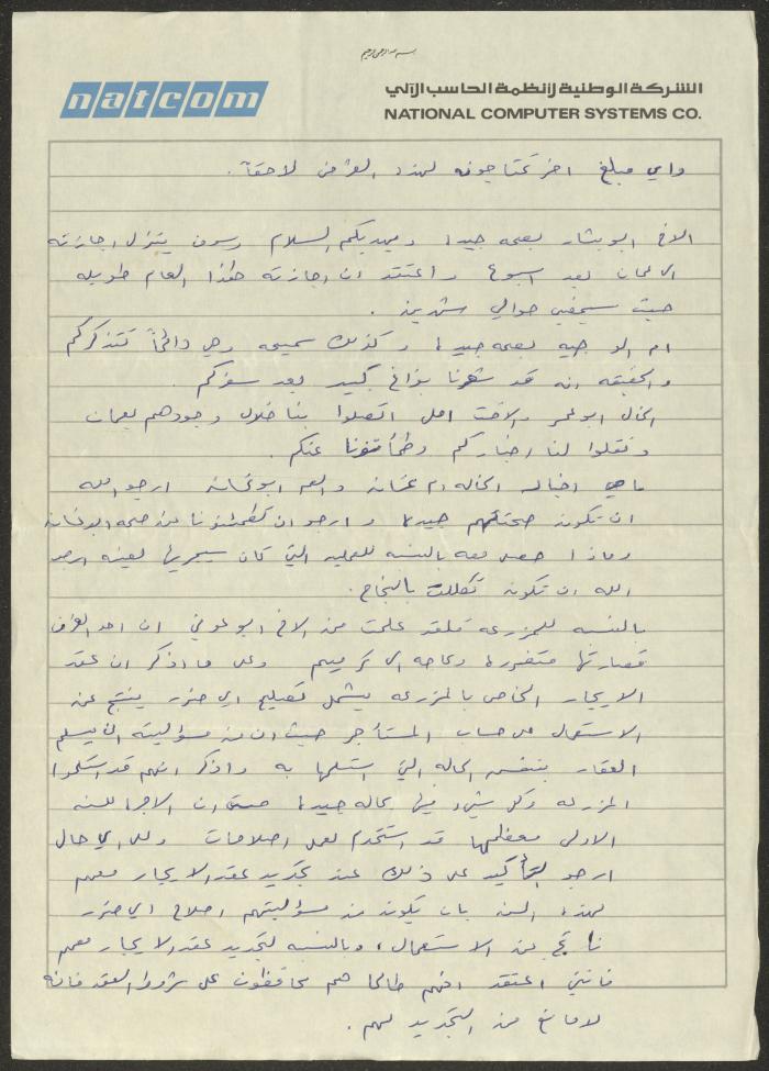 A Letter from Nabil Abdel-Baqi to His Mother, 24 July 1987