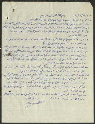 رسالة إلى وجيه عبد الباقي من ابنه محمد، 21 تشرين الثاني 1965