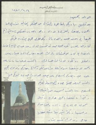 A Letter to Wajih Abdel-Baqi from His Son, 4 June 1982