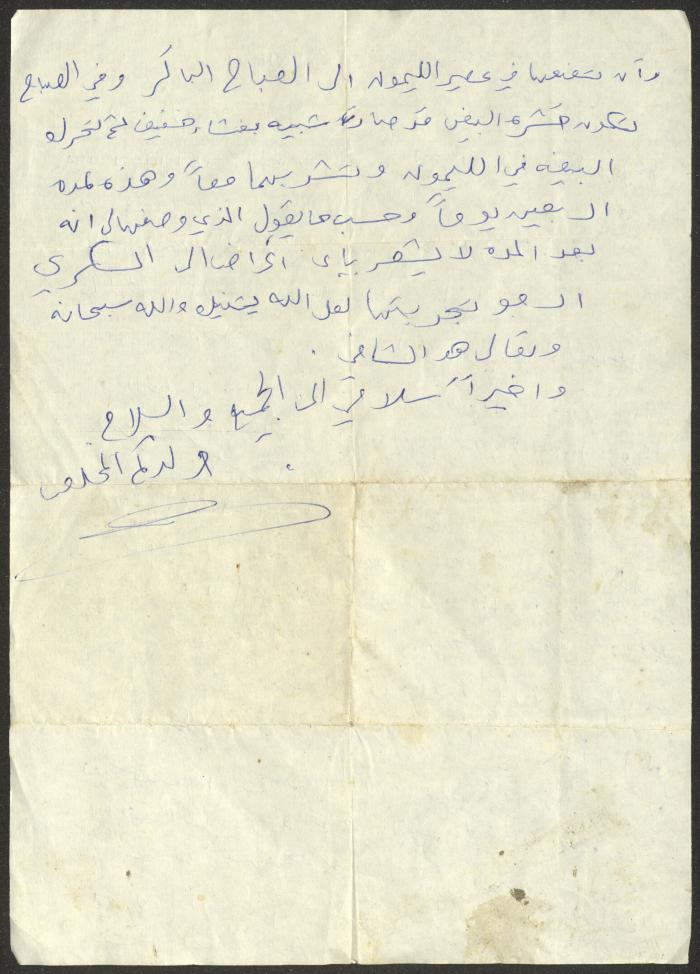 A Letter Addressed to Wajih Abdel-Baqi from His Son Mohammad Saeed 