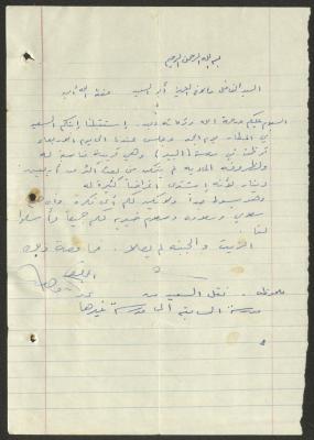 رسالة إلى وجيه عبد الباقي من أخيه 