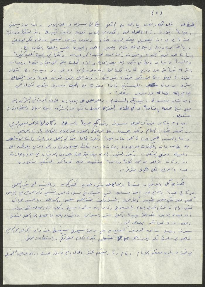 A Letter Addressed to Wajih Abdel-Baqi from His Son Mohammad Saeed, 25 July 1977