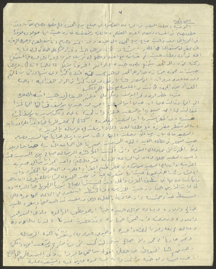A Letter from Wajih Abdel-Baqi to His Cousin and His Son Nabil, 8 December 1973 