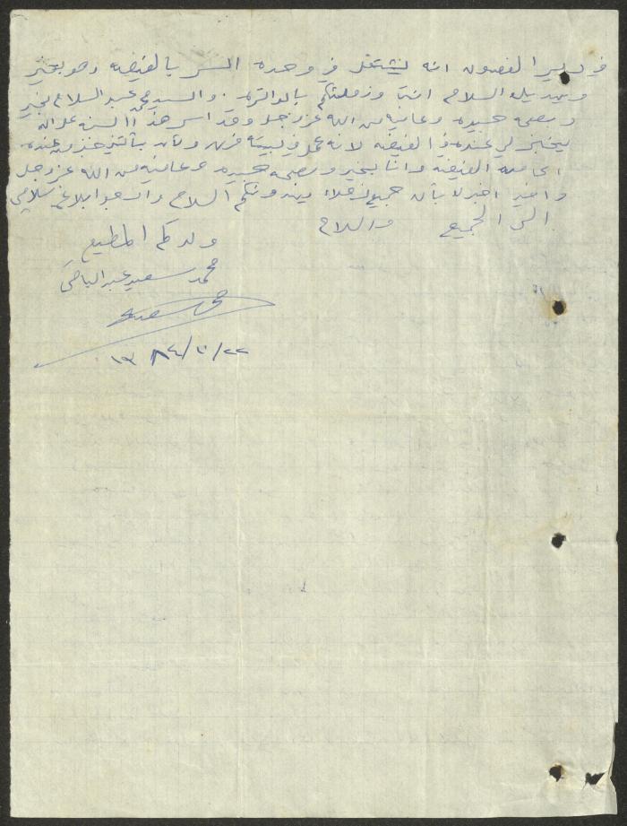 رسالة إلى وجيه عبد الباقي من ابنه محمد سعيد، 23 شباط 1965