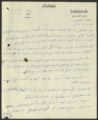 رسالة إلى وجيه عبد الباقي من ابنه 
