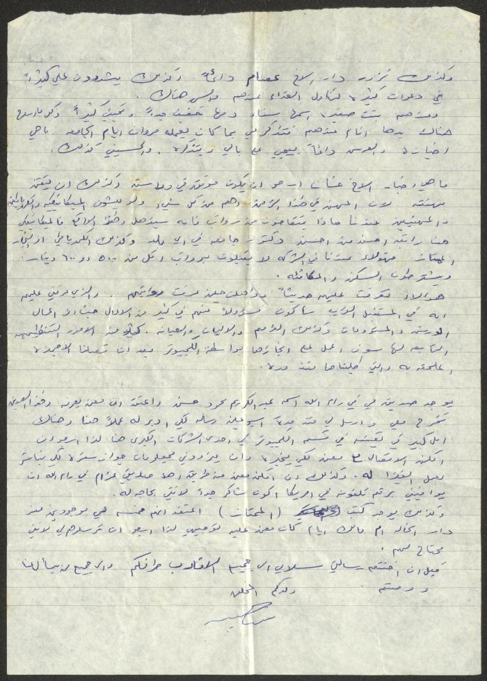 A Letter Addressed to Wajih Abdel-Baqi from His Son Mohammad Saeed, 25 July 1977