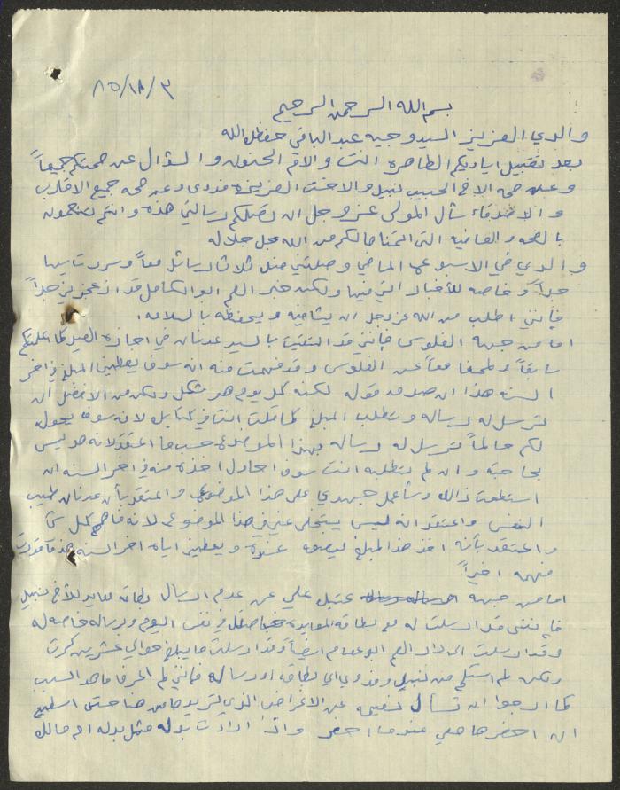 A Letter Addressed to Wajih Abdel-Baqi from His Son Mohammad Saeed, 23 February 1966