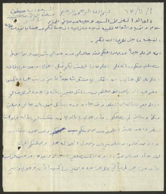 A Letter Addressed to Wajih Abdel-Baqi from His Son Mohammad Saeed, 1 November 1963 