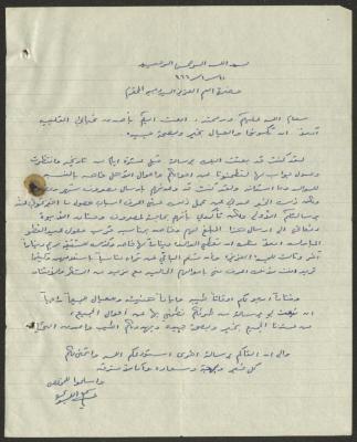 رسالة موجهة إلى وجيه عبد الباقي، 11 كانون الثاني 1966