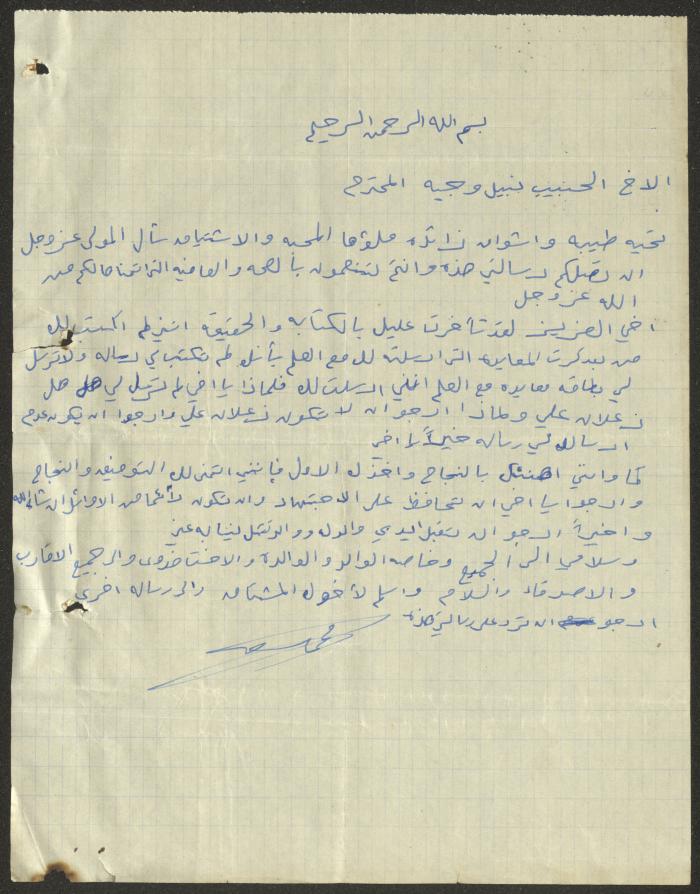 A Letter from Mohammad Wajih to His Brother Nabil 