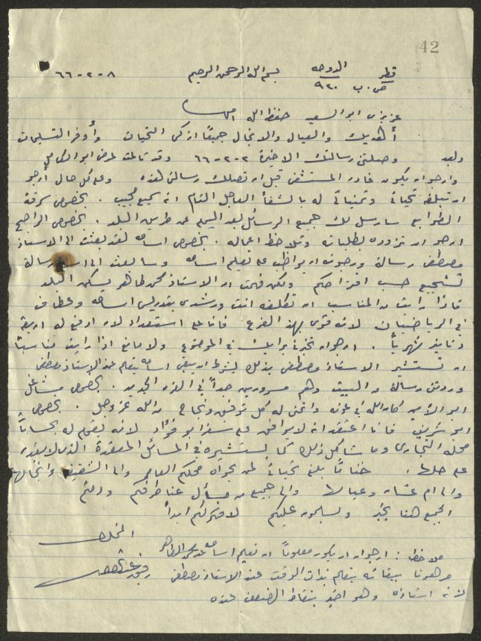 A Letter Addressed to Wajih Abdel-Baqi, 8 February 1966 