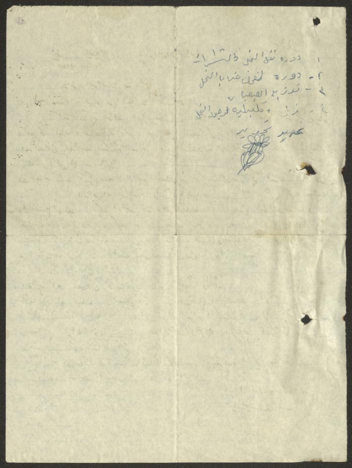 A Note by Wajih Abdel-Baqi