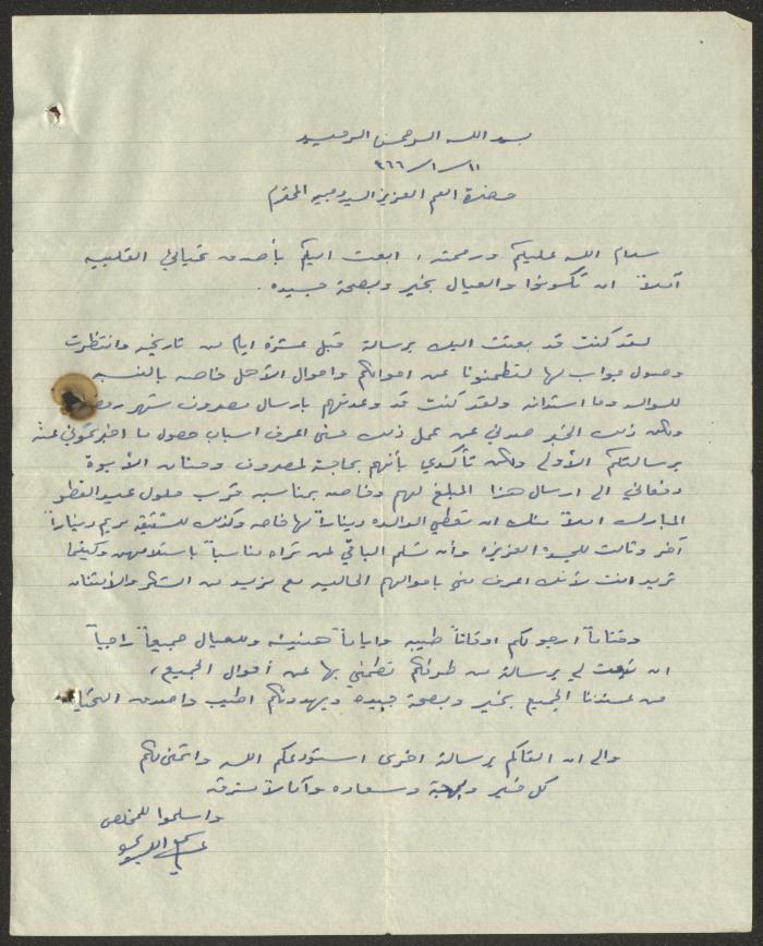 رسالة موجهة إلى وجيه عبد الباقي، 11 كانون الثاني 1966