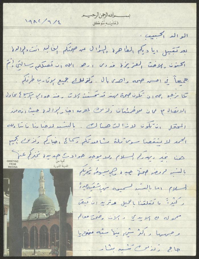 A Letter to Wajih Abdel-Baqi from His Son, 4 June 1982