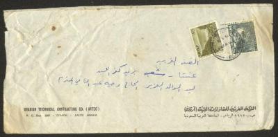 A Letter Envelope Addressed to Wajih Abdel-Baqi from His Son Nabil 