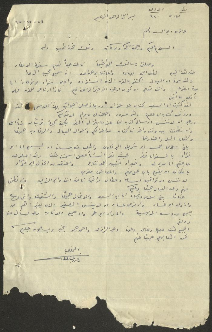 A Letter Addressed to Wajih Abdel-Baqi, 24 December 1965