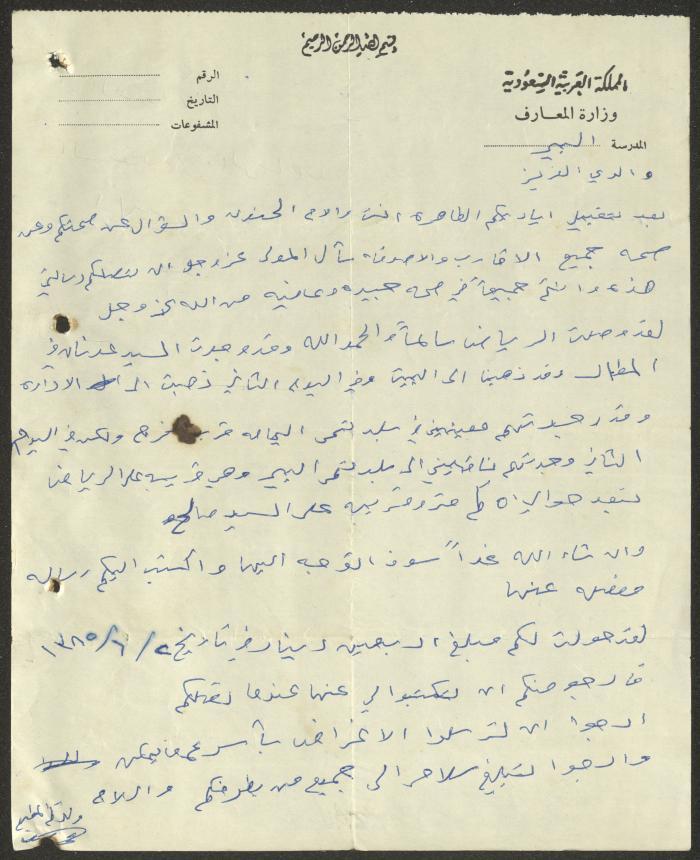 رسالة إلى وجيه عبد الباقي من ابنه 
