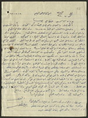 A Letter Addressed to Wajih Abdel-Baqi, 8 February 1966 