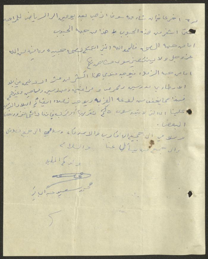 رسالة من محمد سعيد إلى والده وجيه عبد الباقي