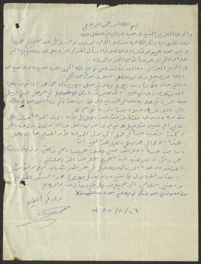 A Letter to Wajih Abdel-Baqi from His Son Mohammad, 16 August 1985 