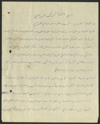 A Letter Addressed to Wajih Abdel-Baqi from His Son Mohammad Saeed