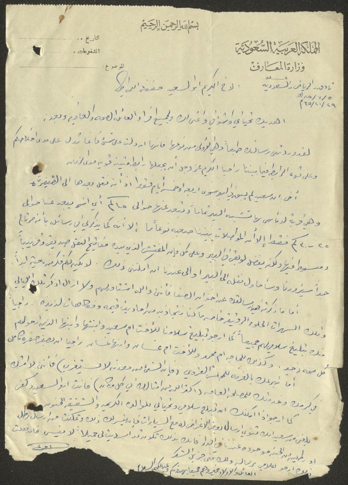 رسالة إلى وجيه عبد الباقي من أخيه، 29 تشرين الأول 1965