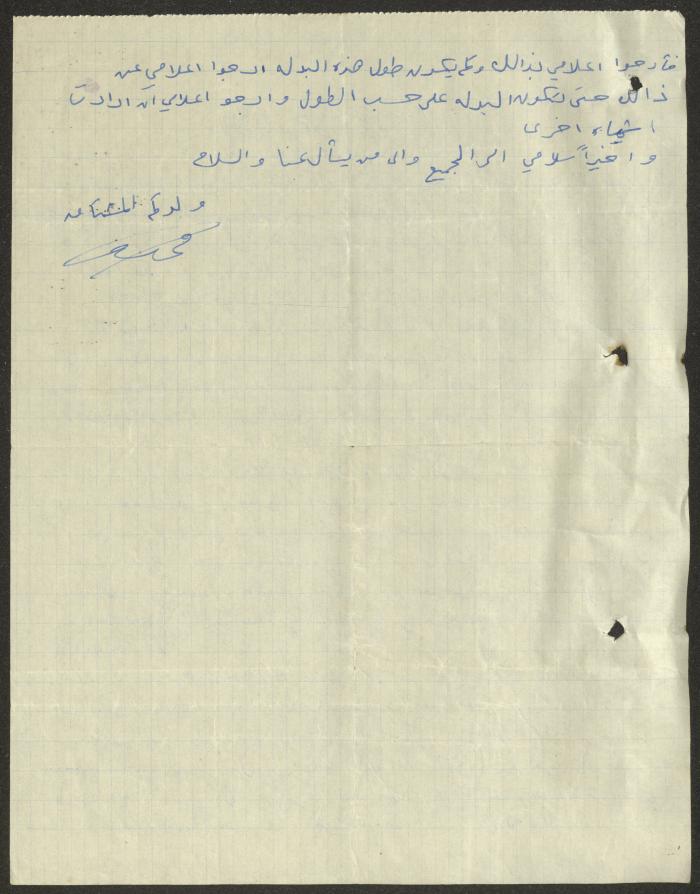 A Letter Addressed to Wajih Abdel-Baqi from His Son Mohammad Saeed, 23 February 1966