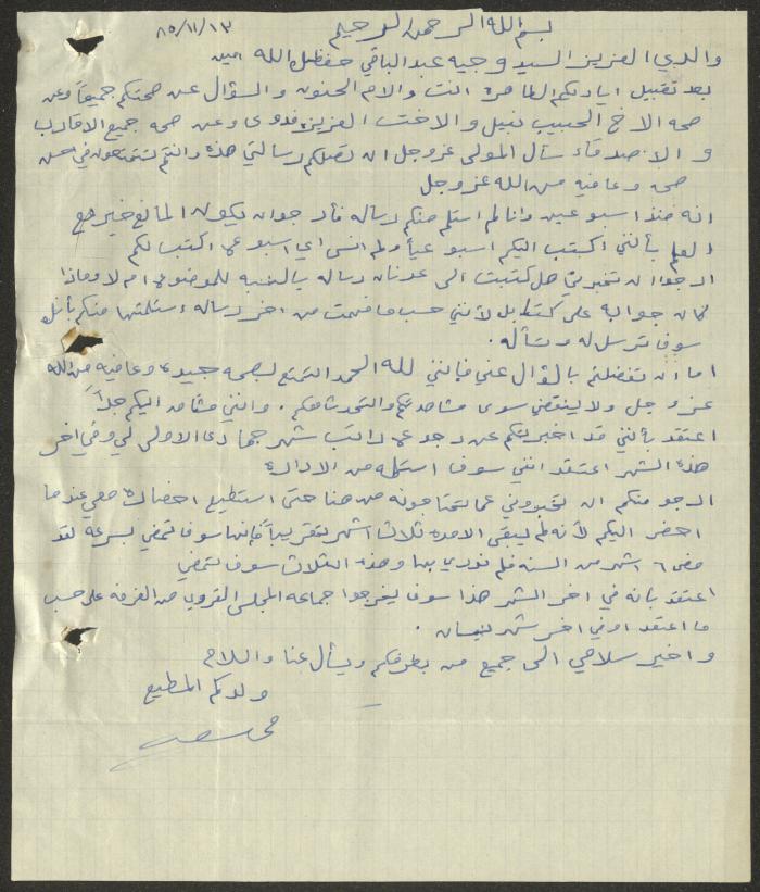 A Letter to Wajih Abdel-Baqi from His Son Mohammad, 13 November 1985 