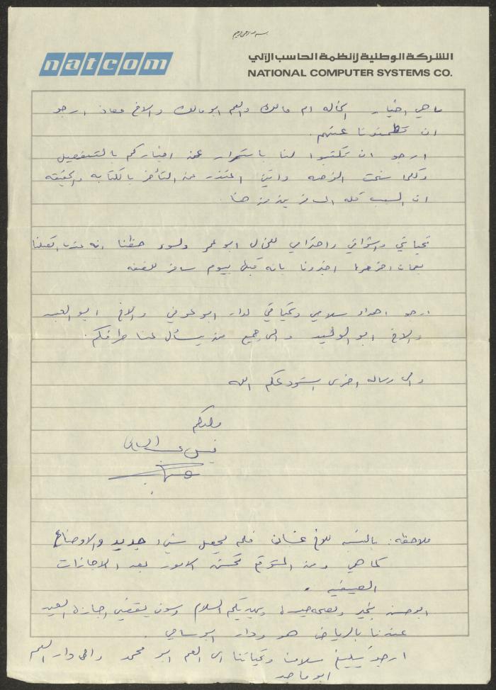 A Letter from Nabil Abdel-Baqi to His Mother, 24 July 1987