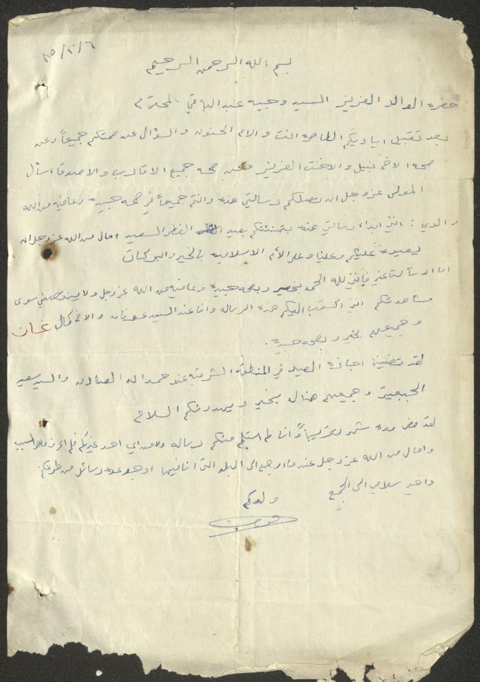A Letter Addressed to Wajih Abdel-Baqi from His Son Mohammad Saeed, 27 January 1966